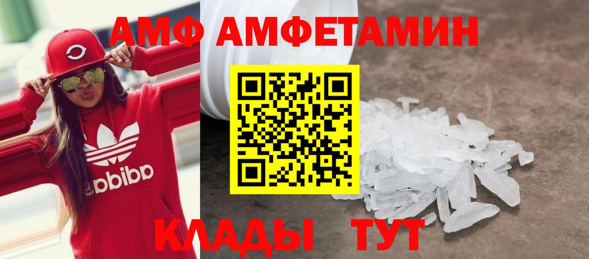 Новороссийск  Amphetamine VHQ  АМФ  Вход с VPN 