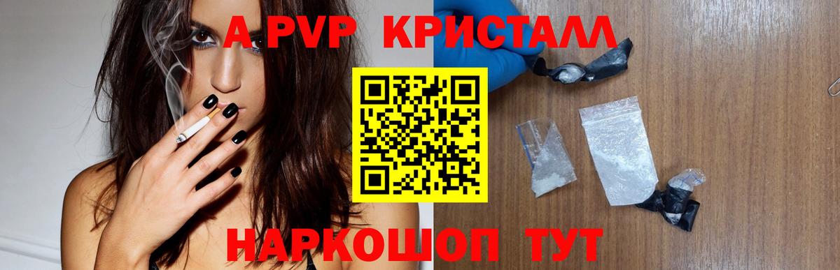 Новороссийск  Alpha-PVP Crystall  Вход с VPN 