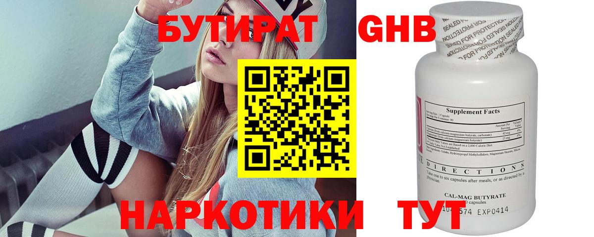 Новороссийск  БУТИРАТ жидкий экстази  БУТИРАТ  Вход с VPN 