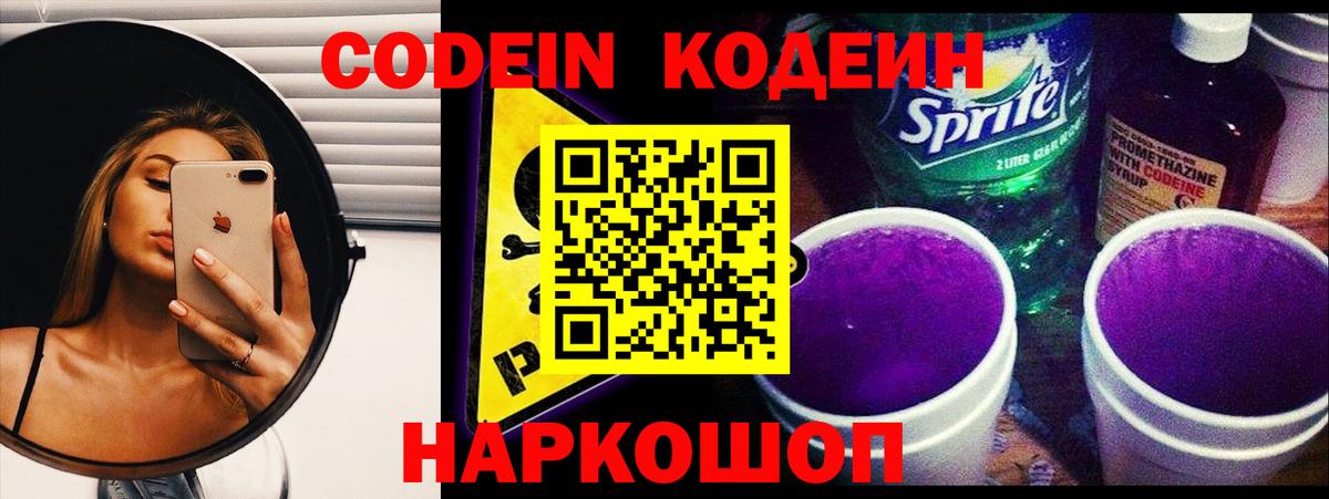 Кодеин Purple Drank  купить наркотики сайты  Codein напиток Lean (лин)  Новороссийск  Вход с VPN 