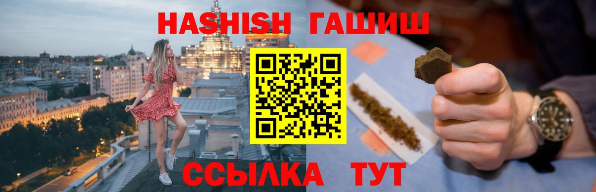 ГАШИШ Cannabis  что такое   Гашиш  Новороссийск  Вход с VPN  ГАШ гашик 