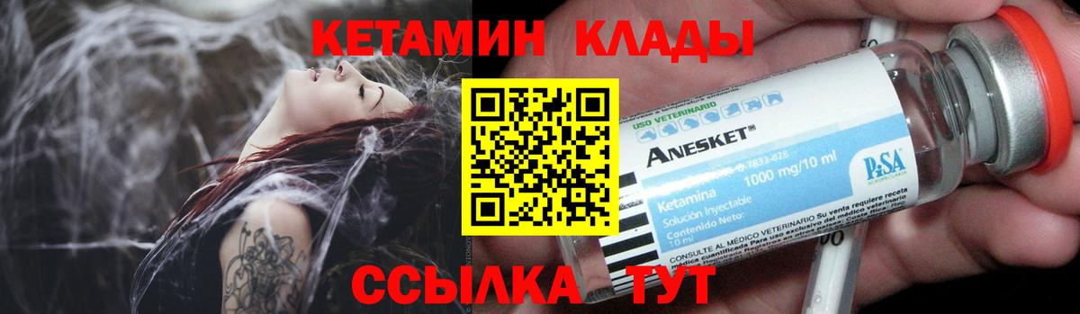 Новороссийск  Кетамин ketamine  Вход с VPN 
