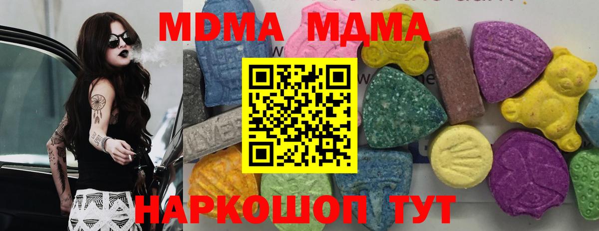 Новороссийск  МДМА crystal  Вход с VPN  МДМА кристаллы 