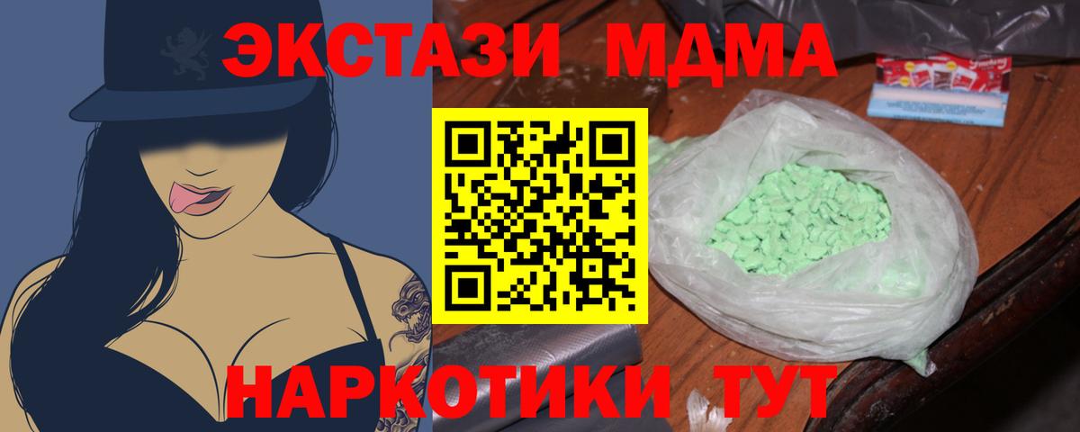 MDMA молли Новороссийск
