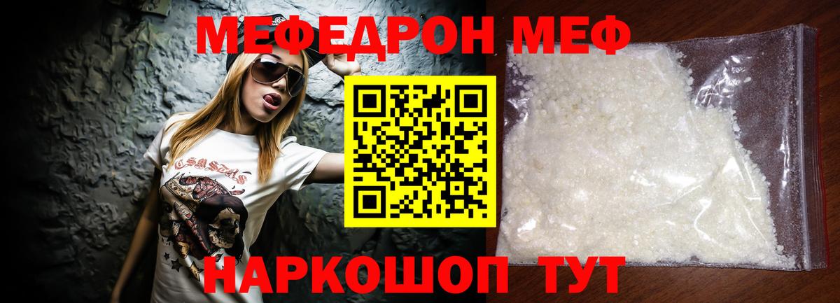 МЯУ-МЯУ VHQ  Мефедрон мяу мяу  МЕФ  Вход с VPN  Новороссийск 