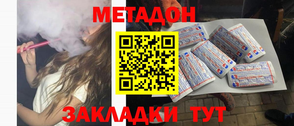 МЕТАДОН белоснежный  Вход с VPN  Новороссийск 