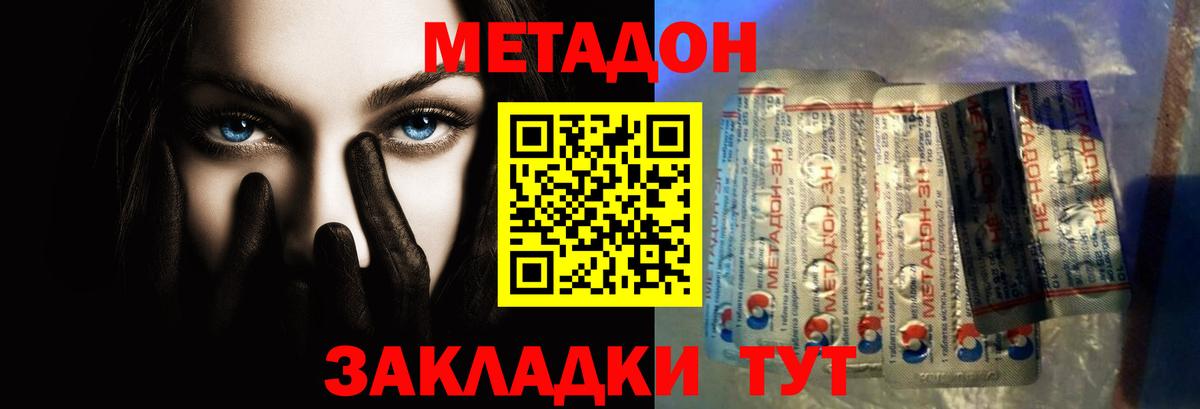 МЕТАДОН кристалл Новороссийск