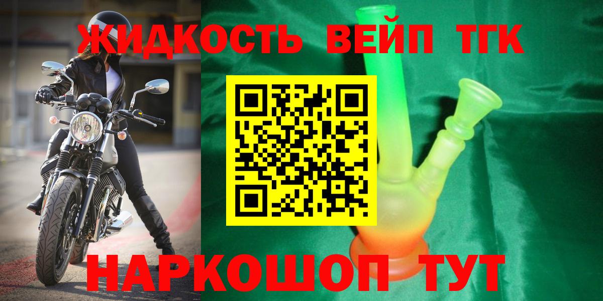 Дистиллят ТГК вейп с тгк Новороссийск